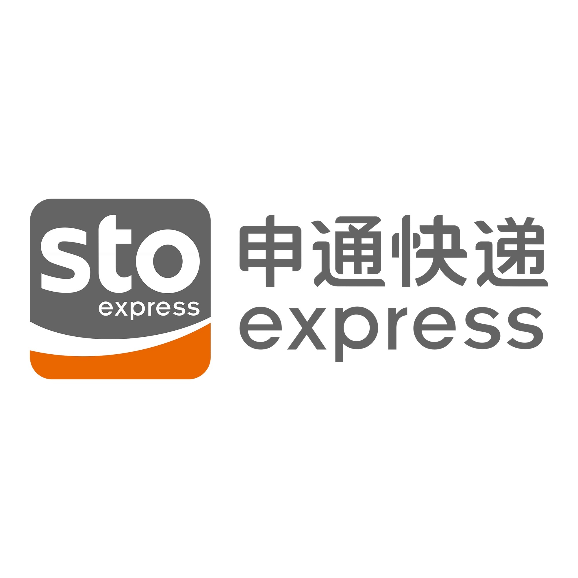 江城申通快递