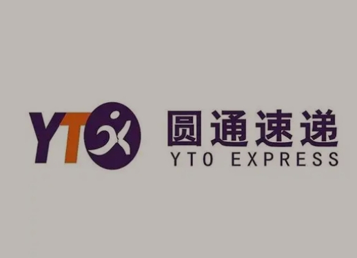 江城圆通快递