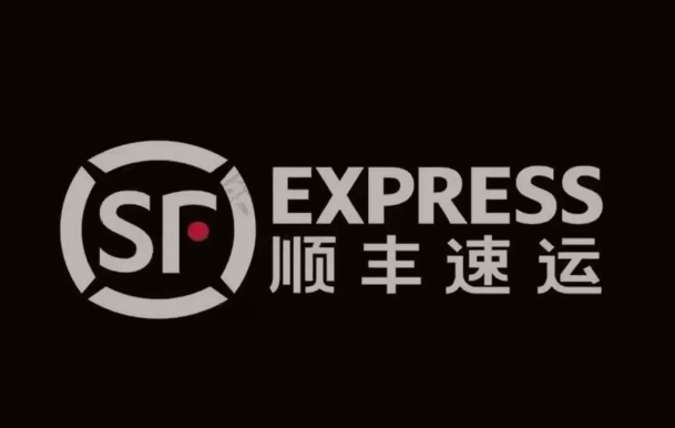 江城顺丰快递